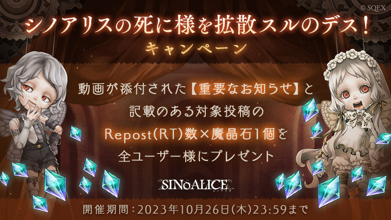 NEWS ニュース | SINoALICE ーシノアリスー | SQUARE ENIX